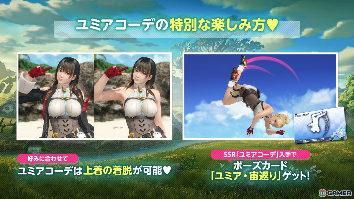 「DEAD OR ALIVE XVV」で「ユミアのアトリエ」コラボが開催!SSR水着「ユミア・錬金術士の調査服」を入手可能なユミアコーデガチャが最大70連無料の画像