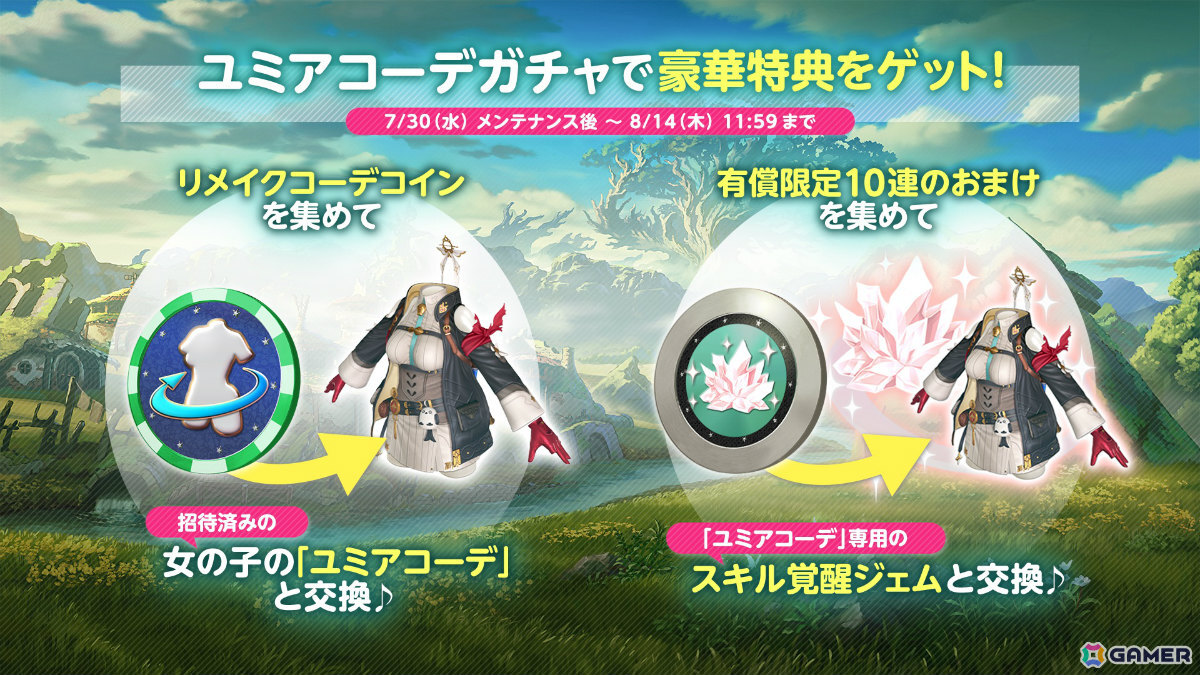 「DEAD OR ALIVE XVV」で「ユミアのアトリエ」コラボが開催!SSR水着「ユミア・錬金術士の調査服」を入手可能なユミアコーデガチャが最大70連無料の画像