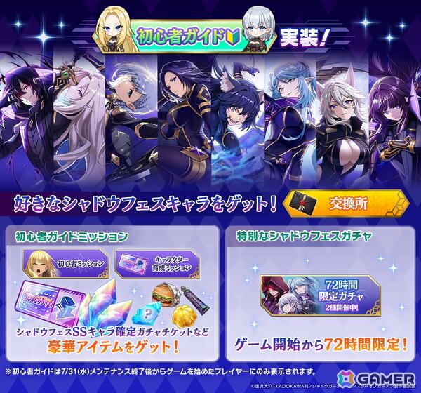 「陰の実力者になりたくて！マスターオブガーデン」にて「初音ミク」コラボが開催決定！シャドウなどがプレゼントされるカゲマス初心者ガイドの追加もの画像2