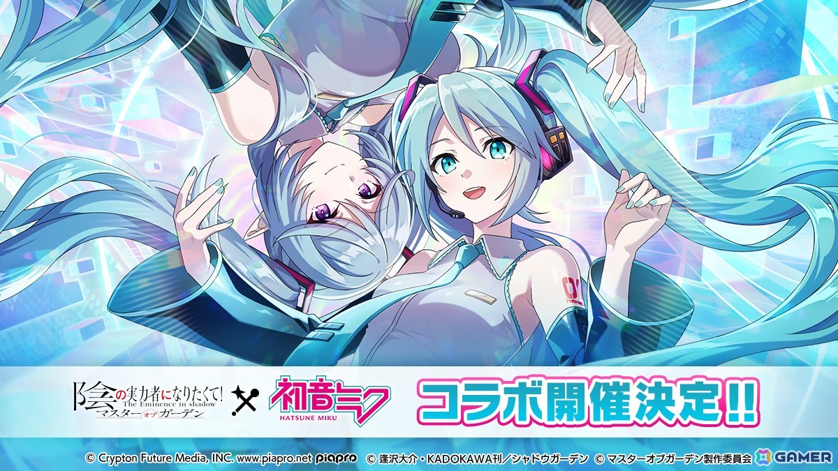「陰の実力者になりたくて!マスターオブガーデン」にて「初音ミク」コラボが開催決定!シャドウなどがプレゼントされるカゲマス初心者ガイドの追加もの画像