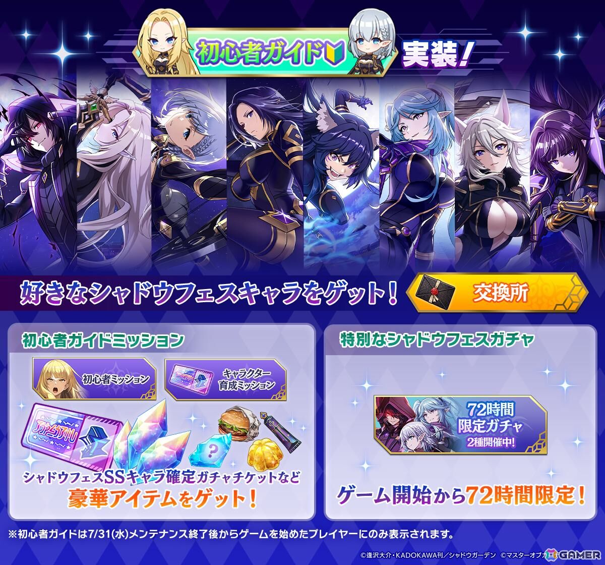 「陰の実力者になりたくて!マスターオブガーデン」にて「初音ミク」コラボが開催決定!シャドウなどがプレゼントされるカゲマス初心者ガイドの追加もの画像