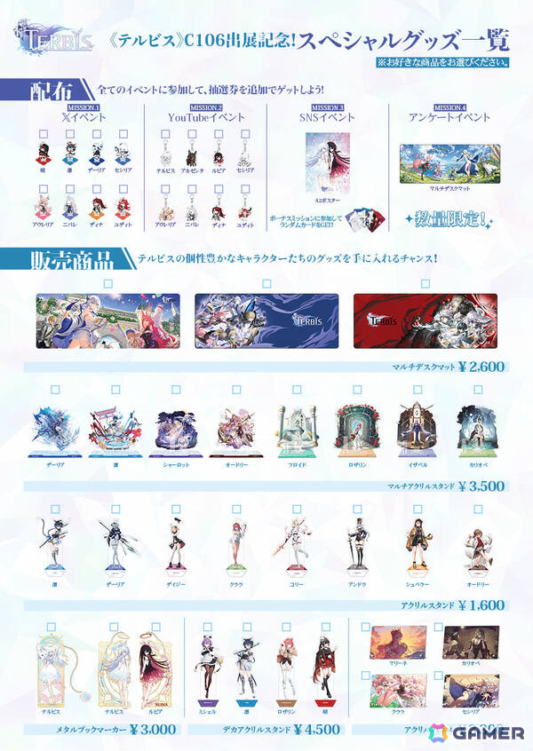 WEBZENのアニメ調RPG「TERBIS」がコミケ106に出展！限定新作グッズの配布＆販売を予定の画像3