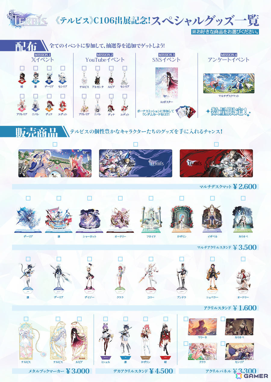 WEBZENのアニメ調RPG「TERBIS」がコミケ106に出展！限定新作グッズの配布＆販売を予定の画像
