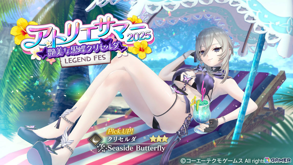 「レスレリアーナのアトリエ」水着衣装のクリセルダがピックアップガチャに登場!日焼け姿のクリセルダが手に入るミッションもの画像