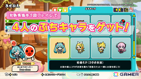 「太鼓の達人 ドンダフルフェスティバル」初音ミクコラボが開催！太鼓ミュージックパスに「砂の惑星」「初音ミクの激唱」「ローリンガール」など9曲が追加の画像