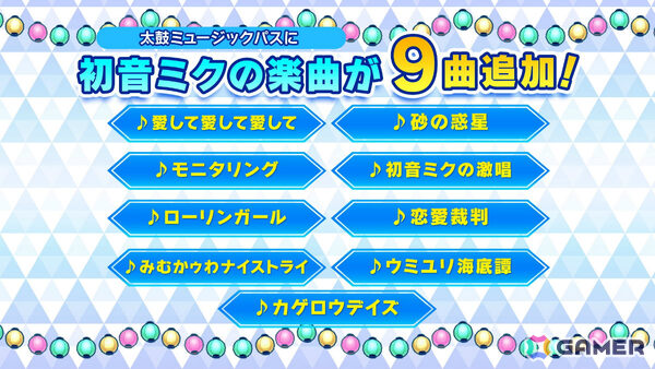 「太鼓の達人 ドンダフルフェスティバル」初音ミクコラボが開催！太鼓ミュージックパスに「砂の惑星」「初音ミクの激唱」「ローリンガール」など9曲が追加の画像