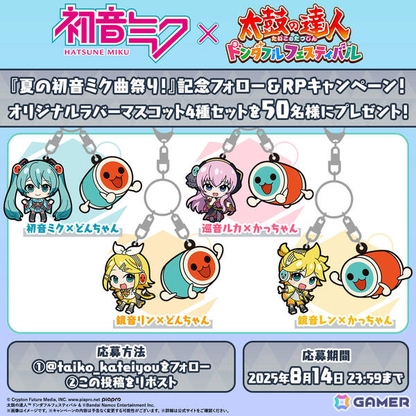 「太鼓の達人 ドンダフルフェスティバル」初音ミクコラボが開催！太鼓ミュージックパスに「砂の惑星」「初音ミクの激唱」「ローリンガール」など9曲が追加の画像6
