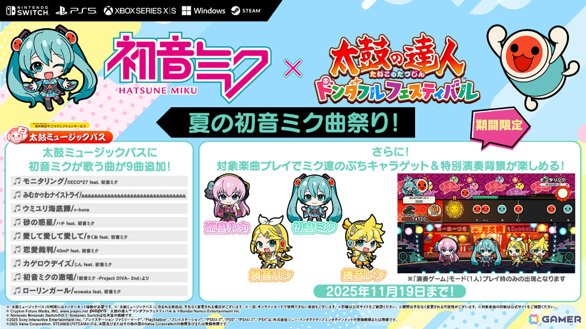 「太鼓の達人 ドンダフルフェスティバル」初音ミクコラボが開催!太鼓ミュージックパスに「砂の惑星」「初音ミクの激唱」「ローリンガール」など9曲が追加の画像