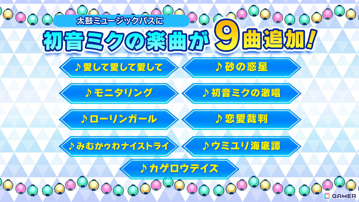 「太鼓の達人 ドンダフルフェスティバル」初音ミクコラボが開催！太鼓ミュージックパスに「砂の惑星」「初音ミクの激唱」「ローリンガール」など9曲が追加の画像5