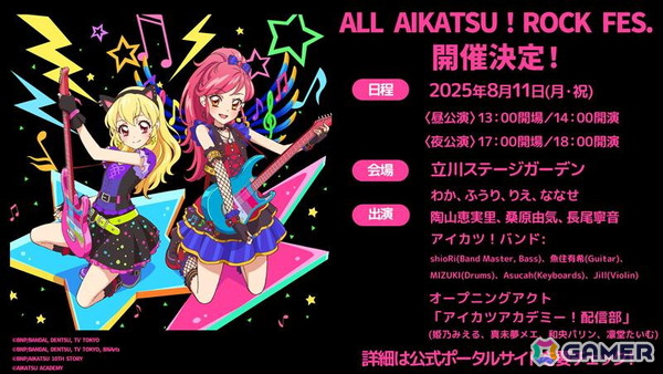 「アイカツ！」初のバンドライブ「ALL AIKATSU！ ROCK FES.」のライブ配信が決定！グッズラインナップも公開の画像1