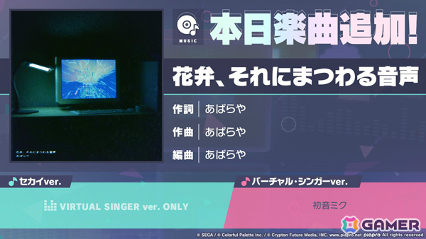 「プロセカ」に「花弁、それにまつわる音声」（作詞・作曲：あばらや）がリズムゲーム楽曲として追加！の画像1