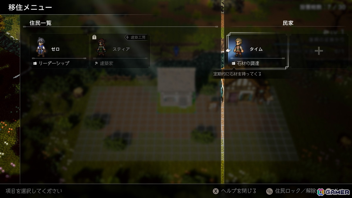 住民に移住してもらおう。