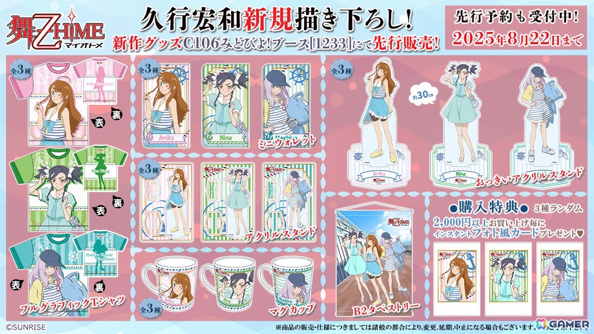 「舞-乙HiME」放送20周年!久行宏和氏描き下ろしビジュアル、小原正和監督お祝いコメント、20周年記念PV2本が公開の画像