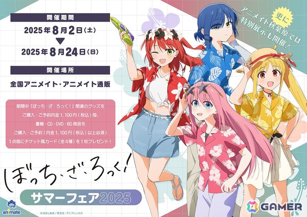 アニメ「ぼっち・ざ・ろっく！」の結束バンドメンバー4人がアロハ衣装を着た描き下ろし立ち絵のグッズがアニメイトで登場！の画像1