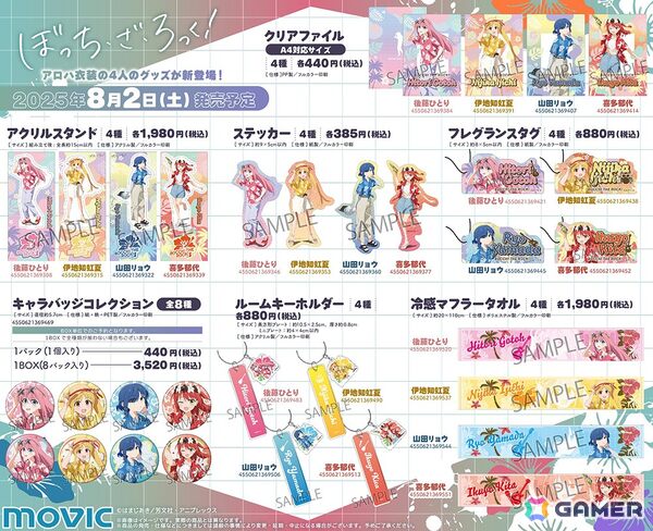 アニメ「ぼっち・ざ・ろっく！」の結束バンドメンバー4人がアロハ衣装を着た描き下ろし立ち絵のグッズがアニメイトで登場！の画像7