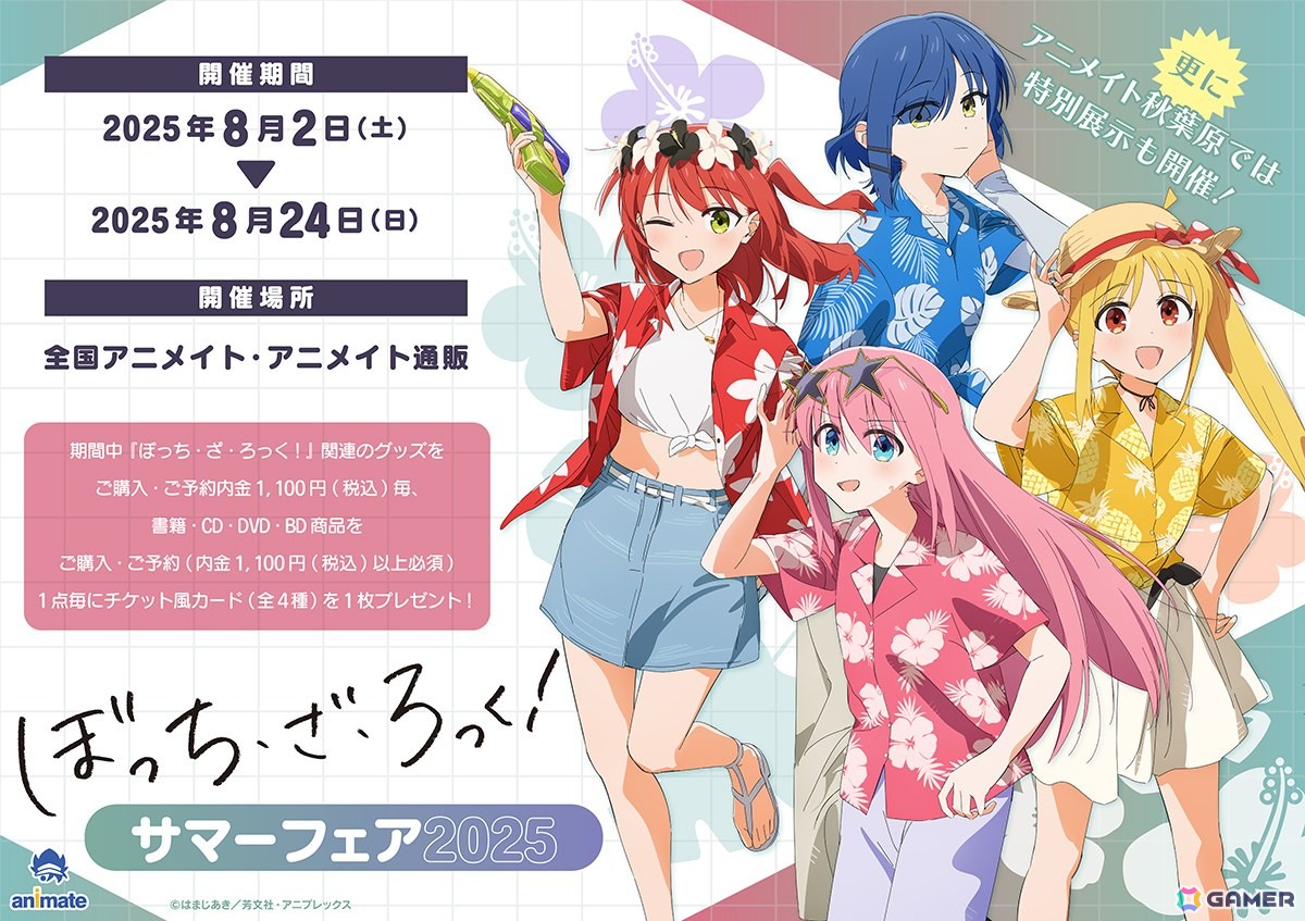 アニメ「ぼっち・ざ・ろっく！」の結束バンドメンバー4人がアロハ衣装