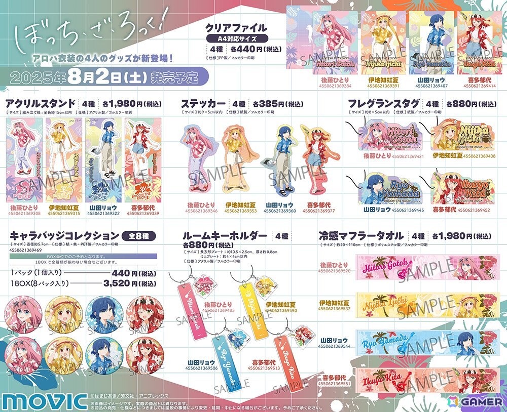 アニメ「ぼっち・ざ・ろっく!」の結束バンドメンバー4人がアロハ衣装を着た描き下ろし立ち絵のグッズがアニメイトで登場!の画像