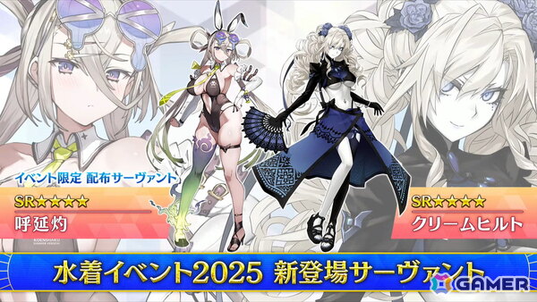 「FGO」パッションリップが★5水着で登場！クー・フーリン（キャスター）、斎藤一、テスカポリトカの水着霊衣も発表にの画像28