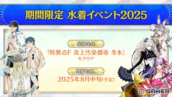 「FGO」パッションリップが★5水着で登場！クー・フーリン（キャスター）、斎藤一、テスカポリトカの水着霊衣も発表にの画像34