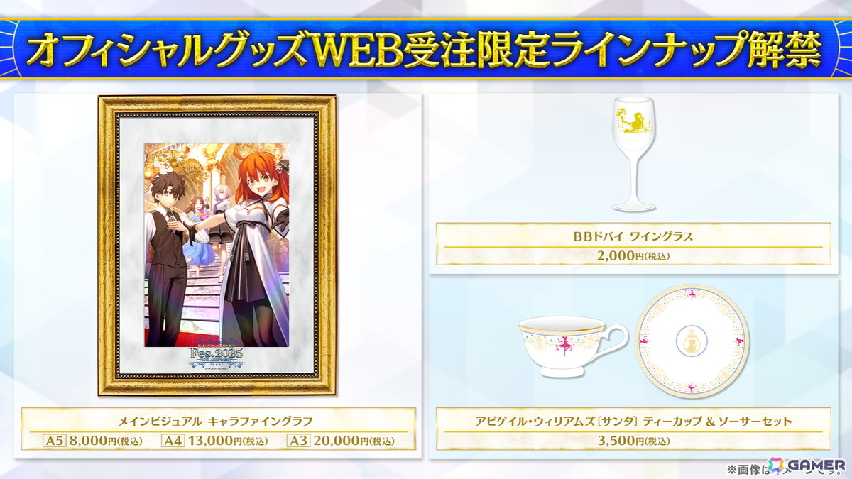 FGOフェス2025」で体験できるコンテンツ「La chambre étoilée