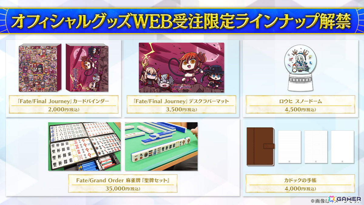 FGOフェス2025」で体験できるコンテンツ「La chambre étoilée