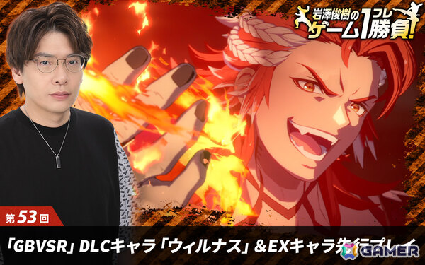 【岩澤俊樹のゲーム1フレ勝負！】第53回：「グランブルーファンタジーヴァーサス‐ライジング‐」新DLCキャラクター「ウィルナス」、「EX」キャラクター先行プレイ！の画像32