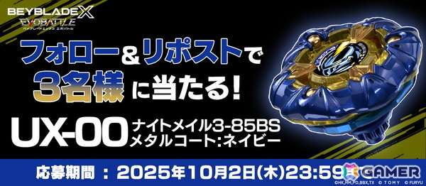 「ベイブレードエックス エボバトル」3つのエボ（進化）を紹介するプロモーションムービーが公開！限定ベイが当たるキャンペーンもの画像11