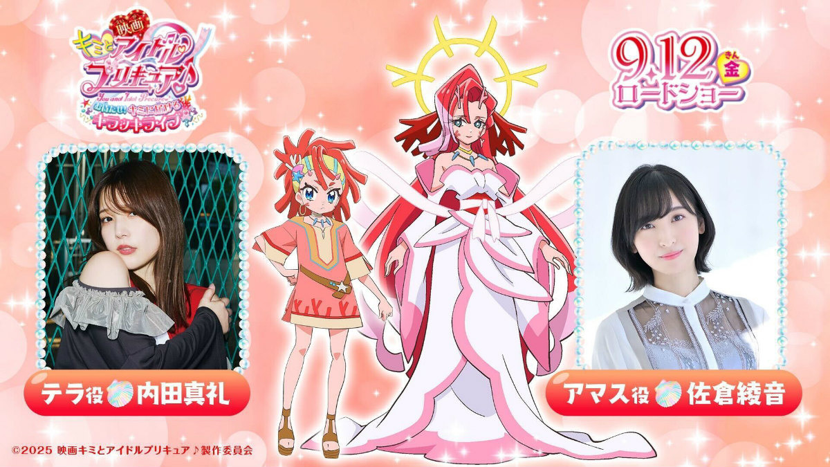 映画キミとアイドルプリキュア♪ お待たせ！キミに届けるキラッキラ