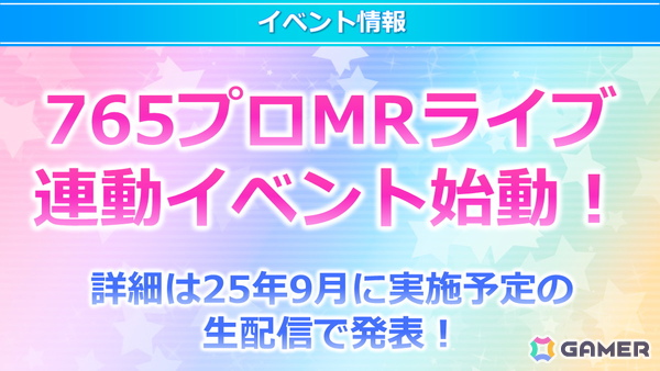 「ミリシタ」最新情報やDMMスクラッチ、旅マス、菊地真エクササイズなど「NEVER END IDOL!!!!!!!!!!!!!」DAY1の告知内容を紹介！の画像14