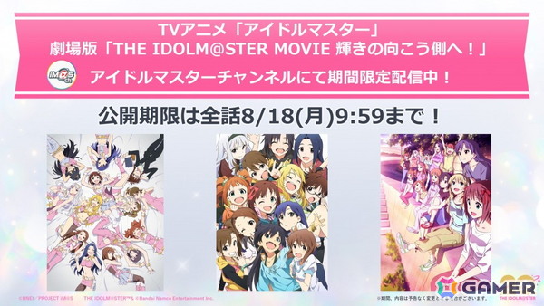 「ミリシタ」最新情報やDMMスクラッチ、旅マス、菊地真エクササイズなど「NEVER END IDOL!!!!!!!!!!!!!」DAY1の告知内容を紹介！の画像20