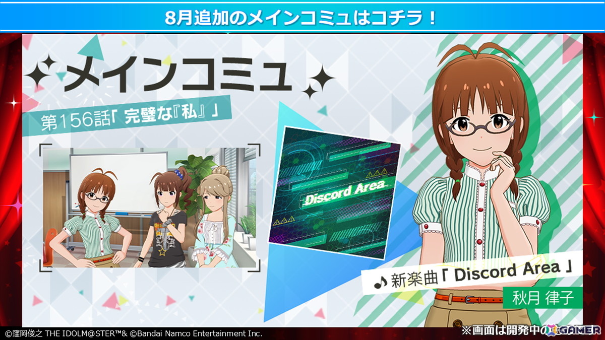 「ミリシタ」最新情報やDMMスクラッチ、旅マス、菊地真エクササイズなど「NEVER END IDOL!!!!!!!!!!!!!」DAY1の告知内容を紹介！の画像