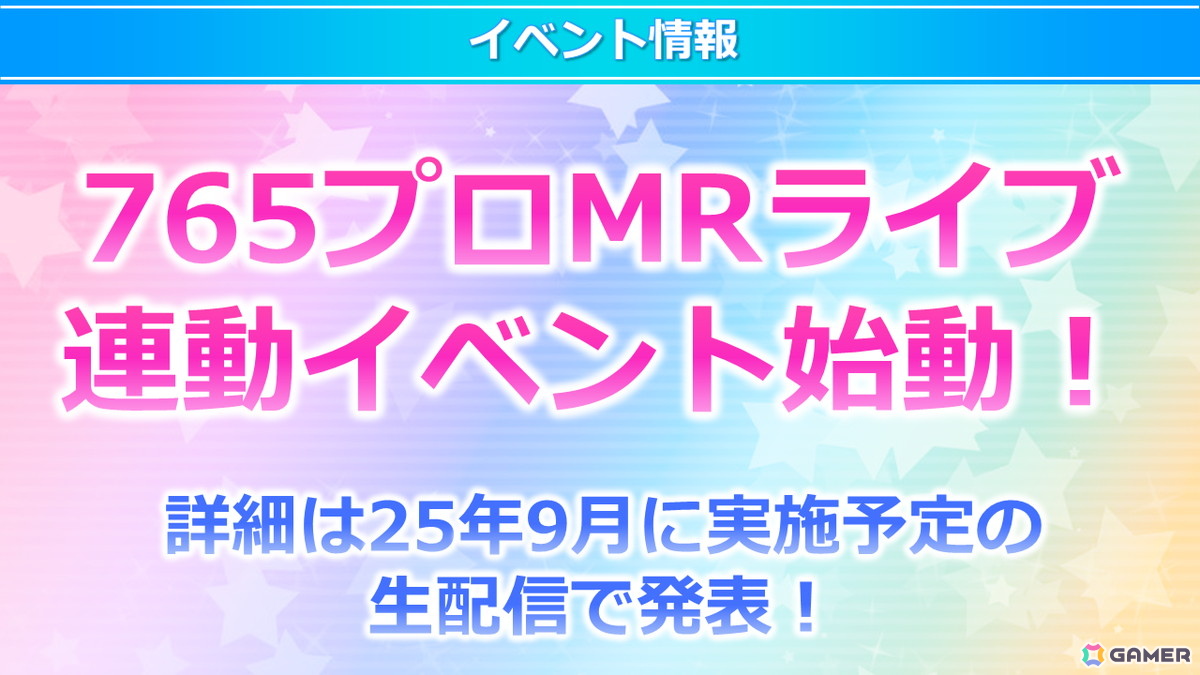 「ミリシタ」最新情報やDMMスクラッチ、旅マス、菊地真エクササイズなど「NEVER END IDOL!!!!!!!!!!!!!」DAY1の告知内容を紹介！の画像