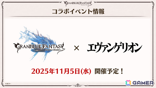 「グラブル」×「エヴァンゲリオン」コラボが11月5日より開催！「HUNTER×HUNTER」コラボ詳細や水着姿のシャトラとハーゼリーラなども公開の画像22