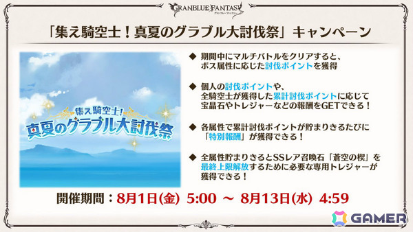 「グラブル」×「エヴァンゲリオン」コラボが11月5日より開催!「HUNTER×HUNTER」コラボ詳細や水着姿のシャトラとハーゼリーラなども公開の画像