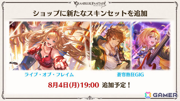 「グラブル」×「エヴァンゲリオン」コラボが11月5日より開催!「HUNTER×HUNTER」コラボ詳細や水着姿のシャトラとハーゼリーラなども公開の画像