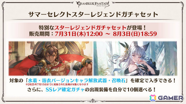 「グラブル」×「エヴァンゲリオン」コラボが11月5日より開催!「HUNTER×HUNTER」コラボ詳細や水着姿のシャトラとハーゼリーラなども公開の画像