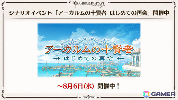 「グラブル」×「エヴァンゲリオン」コラボが11月5日より開催!「HUNTER×HUNTER」コラボ詳細や水着姿のシャトラとハーゼリーラなども公開の画像