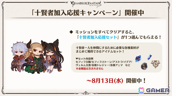 「グラブル」×「エヴァンゲリオン」コラボが11月5日より開催!「HUNTER×HUNTER」コラボ詳細や水着姿のシャトラとハーゼリーラなども公開の画像