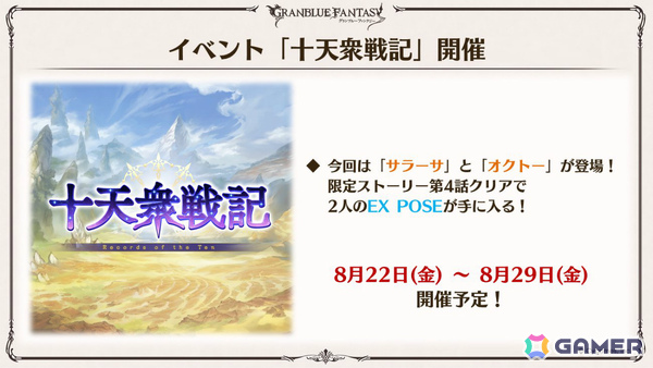 「グラブル」×「エヴァンゲリオン」コラボが11月5日より開催!「HUNTER×HUNTER」コラボ詳細や水着姿のシャトラとハーゼリーラなども公開の画像