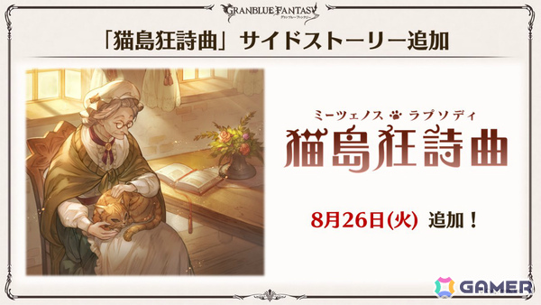 「グラブル」×「エヴァンゲリオン」コラボが11月5日より開催!「HUNTER×HUNTER」コラボ詳細や水着姿のシャトラとハーゼリーラなども公開の画像