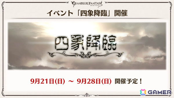 「グラブル」×「エヴァンゲリオン」コラボが11月5日より開催!「HUNTER×HUNTER」コラボ詳細や水着姿のシャトラとハーゼリーラなども公開の画像