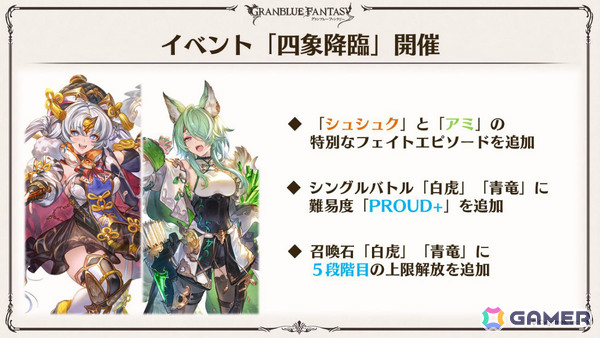 「グラブル」×「エヴァンゲリオン」コラボが11月5日より開催!「HUNTER×HUNTER」コラボ詳細や水着姿のシャトラとハーゼリーラなども公開の画像
