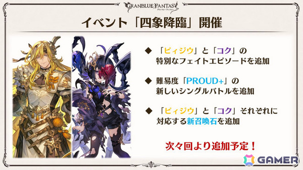 「グラブル」×「エヴァンゲリオン」コラボが11月5日より開催!「HUNTER×HUNTER」コラボ詳細や水着姿のシャトラとハーゼリーラなども公開の画像