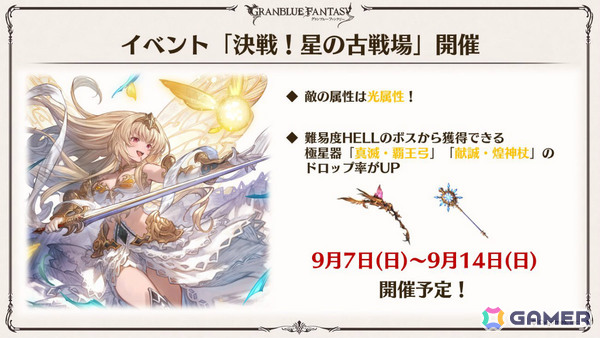 「グラブル」×「エヴァンゲリオン」コラボが11月5日より開催!「HUNTER×HUNTER」コラボ詳細や水着姿のシャトラとハーゼリーラなども公開の画像