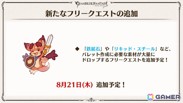 「グラブル」×「エヴァンゲリオン」コラボが11月5日より開催!「HUNTER×HUNTER」コラボ詳細や水着姿のシャトラとハーゼリーラなども公開の画像