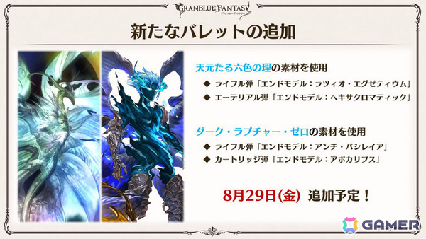 「グラブル」×「エヴァンゲリオン」コラボが11月5日より開催!「HUNTER×HUNTER」コラボ詳細や水着姿のシャトラとハーゼリーラなども公開の画像