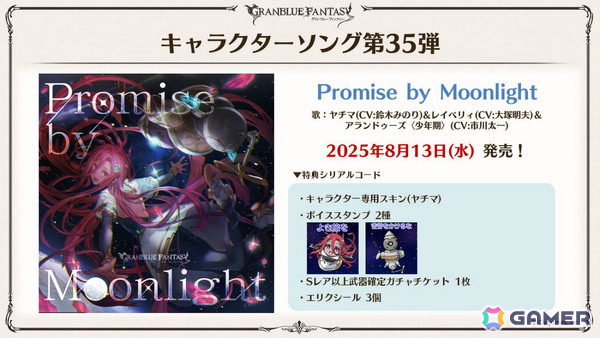 「グラブル」×「エヴァンゲリオン」コラボが11月5日より開催!「HUNTER×HUNTER」コラボ詳細や水着姿のシャトラとハーゼリーラなども公開の画像