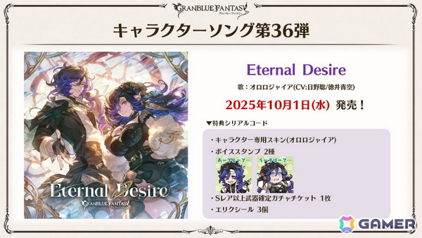 「グラブル」×「エヴァンゲリオン」コラボが11月5日より開催!「HUNTER×HUNTER」コラボ詳細や水着姿のシャトラとハーゼリーラなども公開の画像