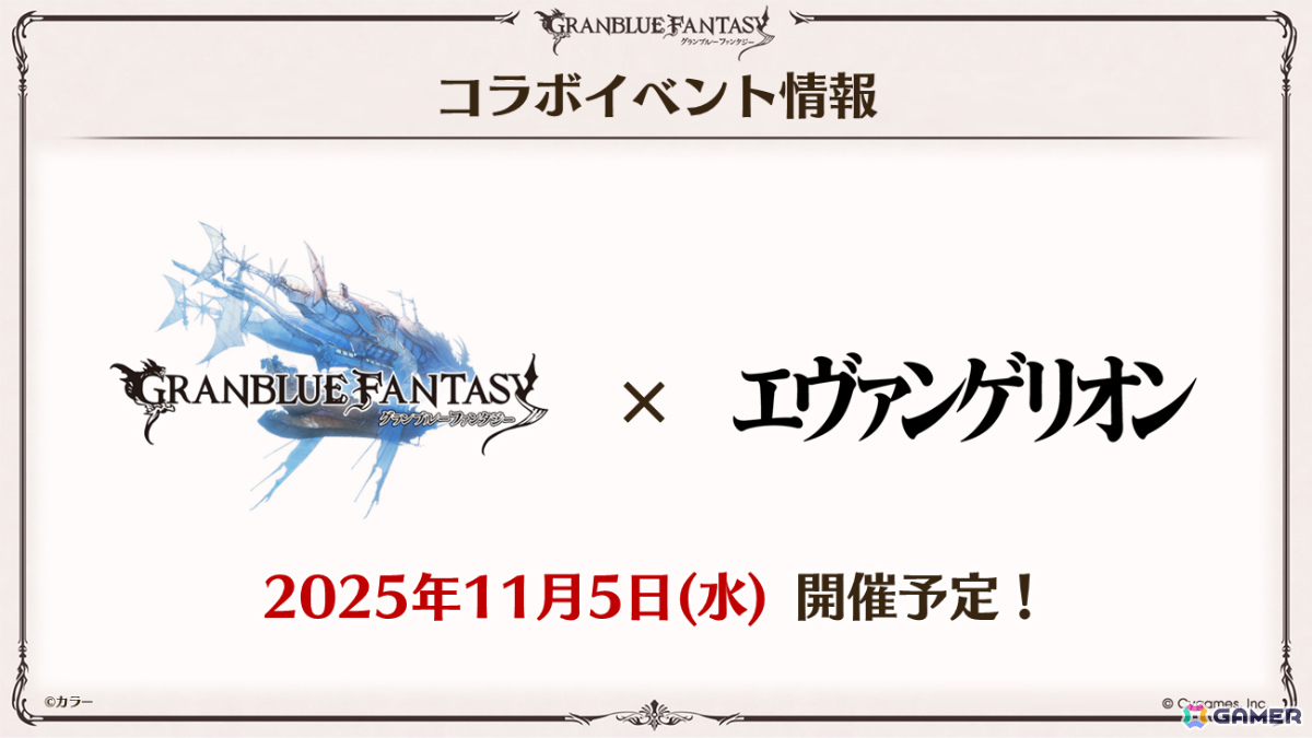 「グラブル」×「エヴァンゲリオン」コラボが11月5日より開催!「HUNTER×HUNTER」コラボ詳細や水着姿のシャトラとハーゼリーラなども公開の画像