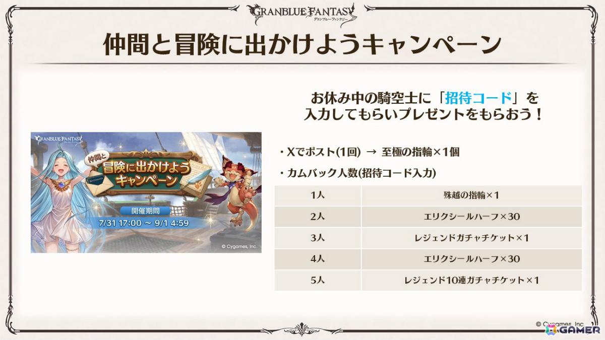 「グラブル」×「エヴァンゲリオン」コラボが11月5日より開催！「HUNTER×HUNTER」コラボ詳細や水着姿のシャトラとハーゼリーラなども公開の画像25